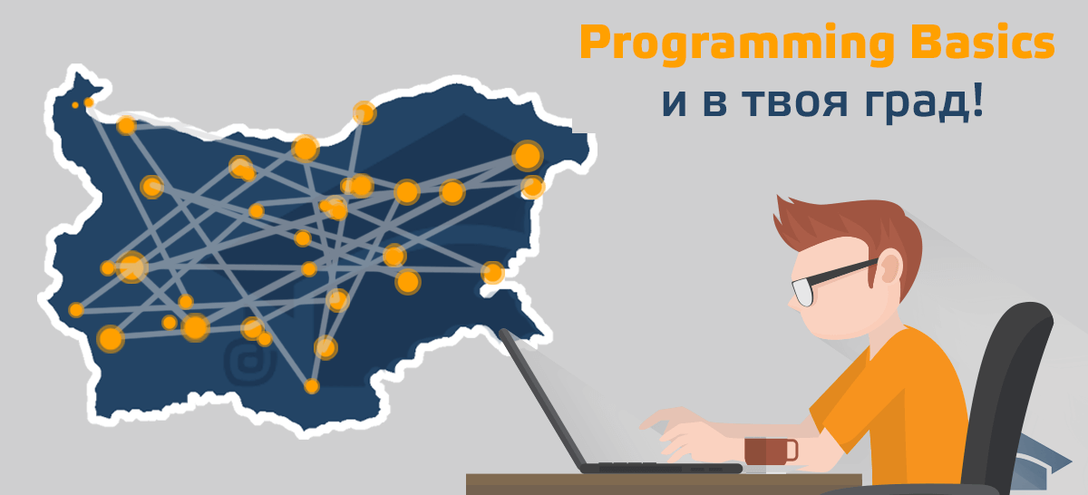 СофтУни провежда най-голямата си до момента кампания за обучения по програмиране в страната